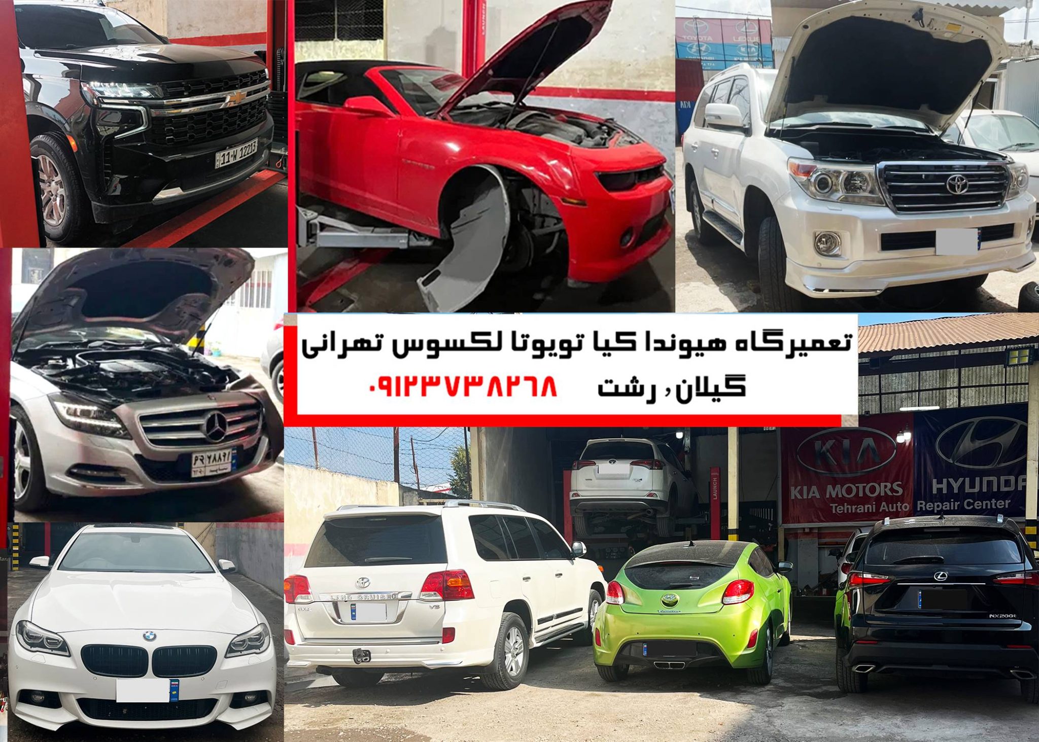تعمیرگاه هیوندا کیا تویوتا لکسوس تهرانی