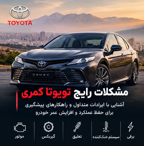 تعمیرگاه تویوتا لکسوس رشت