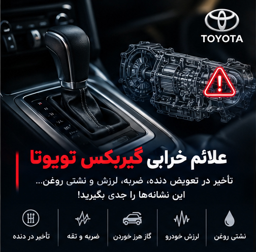 تعمیرگاه تویوتا لکسوس رشت