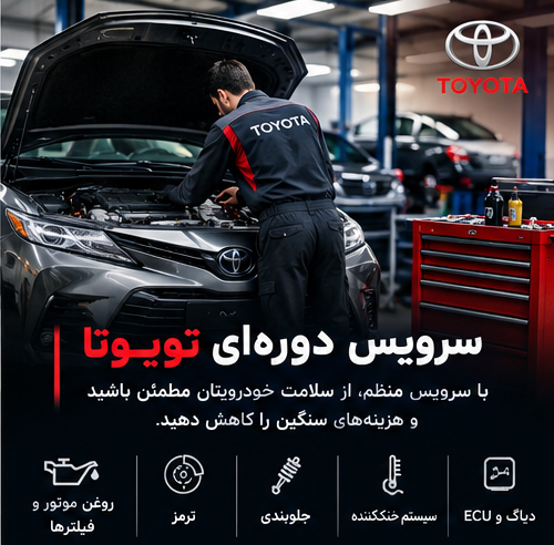 تعمیرگاه تویوتا لکسوس رشت